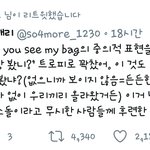 [방탄소년단] Did you see <b>my</b> bag