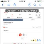 <b>육성재</b> 차은우 스폰 드립 친 애야