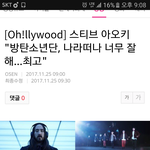 [방탄소년단] 지나가는 타팬인데