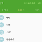 [다둘드루와] 다들 가족 연락처에 <b>저장</b> 뭐로 해놈?