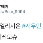 [시우민] 시우민홈마가 목숨걸고 찍었다는