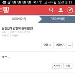 [댓글부탁해] 나 놀린 새<b>키들</b> 좋은말 할때 나와라