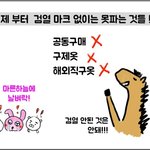 삼만원짜리 옷을 삼십만원에 파는 <b>인쇼</b>???!