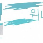 이게 아쿠아그레이라고?