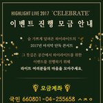 [하이라이트] 연말콘서트 <b>이벤트</b>한대!!!