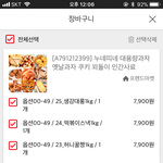 <b>장바구니</b> 검사좀해주라