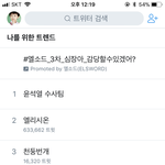 [EXO] 와 <b>엘리</b>숀 틧수