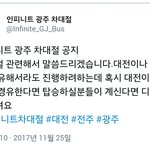 [인피니트] 광주 <b>전주</b> 대전 토기들 차대절!!!!!!