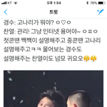 [EXO] 도경수박찬열 귀엽다진짜 ㅋㅋㅋ 경수 <b>고나리</b>뜻