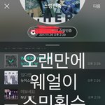 [뉴이스트] 오랜만에(?) 스밍<b>횟수</b> ㅅㅌ해보자