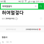 [댓글부탁해] 허여멀건하다가 아니고 허여멀겋다임