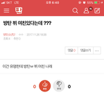 [방탄소년단] 밑 방탄 <b>뷔</b>여친있다는대? 여기서