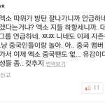 [EXO] 진짜 ㅈㄴ화난다 이래도 초록창 댓글 <b>관리</b> 안 할거임??