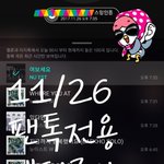 [뉴이스트] ## 11/26 일<b>요일</b> 뫄뫄 차트 ##