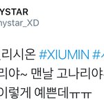 [시우민] <b>고나리</b> 끝에 얻어낸 시우민 사진