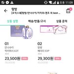 [댓글부탁해] 향수 골라주면 짝남이랑 이어짐