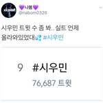 [시우민] 지금 트윗에서 시우민 <b>난리</b>남