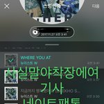 [뉴이스트] <b>사실</b>말야 착장 + 여기사...???