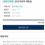 군내 위안부 재창설을 요구한남자들을 <b>처벌</b>해주세요