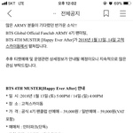 [방탄소년단] 4기 <b>머스터</b> 예매 일정 떴다