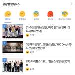 [방탄소년단] 네입어 공감 좋아요 또 <b>ALL</b> 방탄