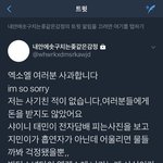 [댓글부탁해] 엑소콘 티켓으로 사기친 무<b>개념</b> 아미의 사과<b>글</b>
