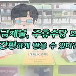 [유용한어플] 돈내나 <b>APP</b> 드디어 정식버전 나옴, 신청가능