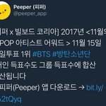 [방탄소년단] 피1<b>퍼</b> 투표 할때
