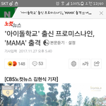 [드루와] '아이돌학교'출신 프로미스나인 '<b>MAMA</b>'출격