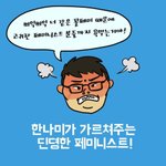 (줄여서 쓰면 진짜 큰일남) <b>에게</b> 진정한 페미니스트로 인정받는법