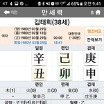 대한민국 최고 미인, 김태희 - 사주<b>풀이</b>