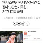 [방탄소년단] 엔터에 석찌 미모 글 난리난거 기사뜸