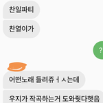 [세븐틴] ㅁㅊ 오늘 ㅇㅅ ㅊㅇ님 <b>생일파티</b>에서