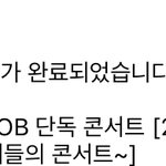 [BTOB] 콘 결제 <b>완료</b>!!!!!