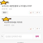 [플레디스] 뉴이스트랑 세븐틴중에 누가 더 잘 나가져?