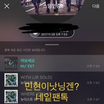 [뉴이스트] 혹시 미년이 사람인가