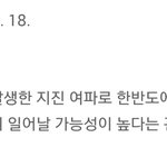 [EXO] <b>포항</b>지진 원인=일본 지진