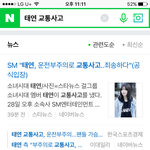 태연 <b>교통사고</b>