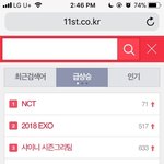엔씨티 인기체감