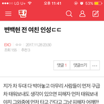 [EXO] <b>저</b> <b>밑</b>에글 여기서봐 조회수 작작올려주고