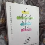 내 마음을 읽는 시간...