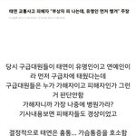 [드루와] 태연 <b>교통</b>사고 ㅈㄴ어이없네