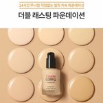 더블래스핑 <b>파데</b> 어떰
