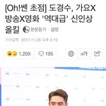 [EXO] 대박 그렇네? <b>예능</b>빼고 신<b>인상</b> 싹쓸이