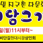 [댓글부탁해] 비단길 김장 김치 담그기