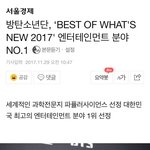 [방탄소년단] 대한민국 <b>최고의</b> 엔터분야 1위