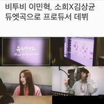 [BTOB] <b>밑글</b>x 이민혁 프로듀싱기사 메인뜸