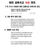 [모두드루와] 태연교통사고 루머유포자들 고소예정
