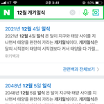 [EXO] 개기<b>일식</b> 날자