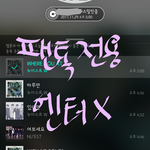 [뉴이스트] @@11.29 뫄뫄 앓이 <b>박제</b>글